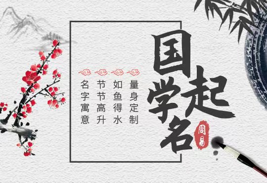 周易世家第五代传人   